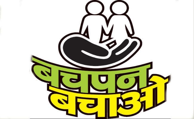 बच्चों को बचपन जीने का पूरा हक मिले