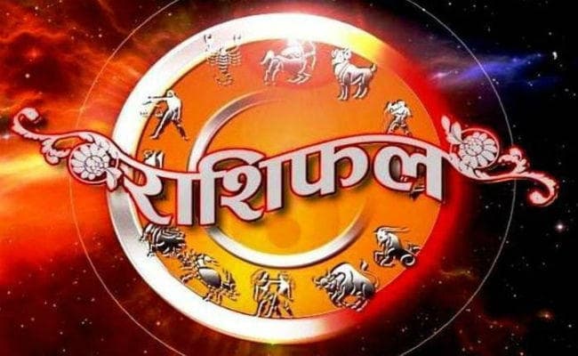 पढ़िए अपना राशिफल, जानिए कैसा रहेगा आपका आज का दिन