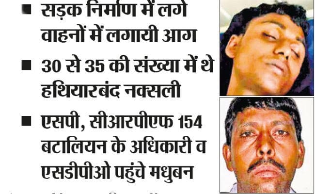 मधुबन में नक्सलियों ने सरेशाम हाइवा समेत पांच वाहन फूंके