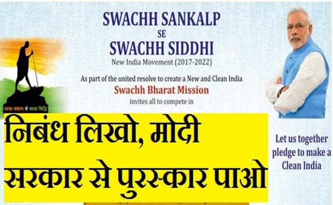 स्वच्छता के लिए उठाएं कलम और स्मार्टफोन, जीतें पुरस्कार