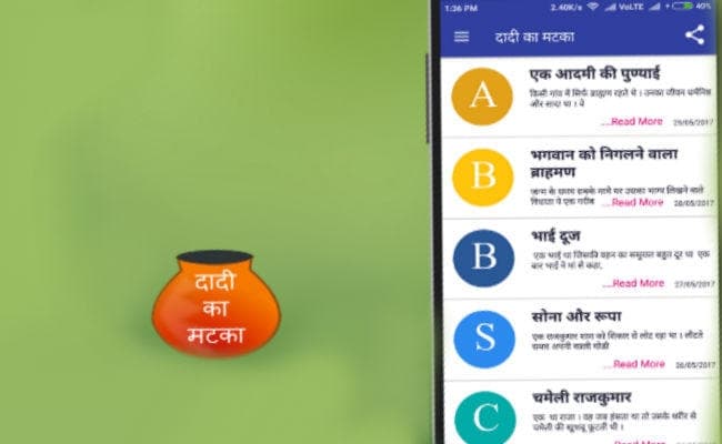 बच्चों के लिए दादी-नानी की कहानियां अब मोबाइल एप पर