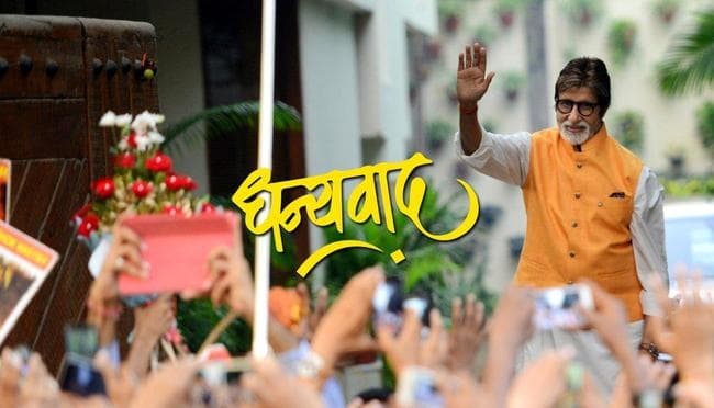 #Happy76thBirthdayABSir : देखें सदी के ''महानायक'' अमिताभ बच्चन की कुछ खास तस्वीरें