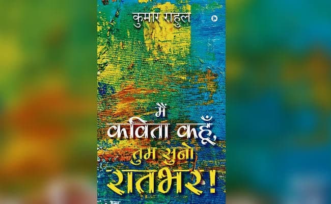 पुस्तक का नाम- मैं कविता कहूं, तुम सुनो रातभर
