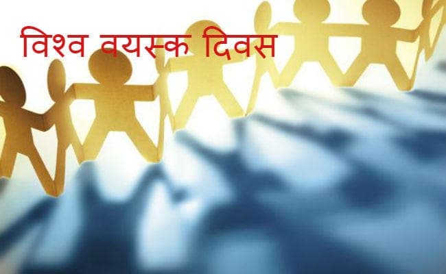 विश्व वयस्क दिवस: भारत में बढ़ती बेरोजगारी व युवा वर्ग एक गंभीर समस्या