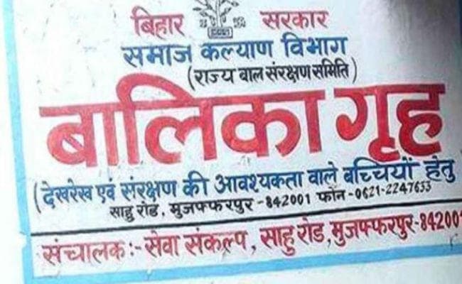 मुजफ्फरपुर बालिका गृहकांड : मधु व अश्विनी की रिमांड अवधि चार दिन बढ़ी