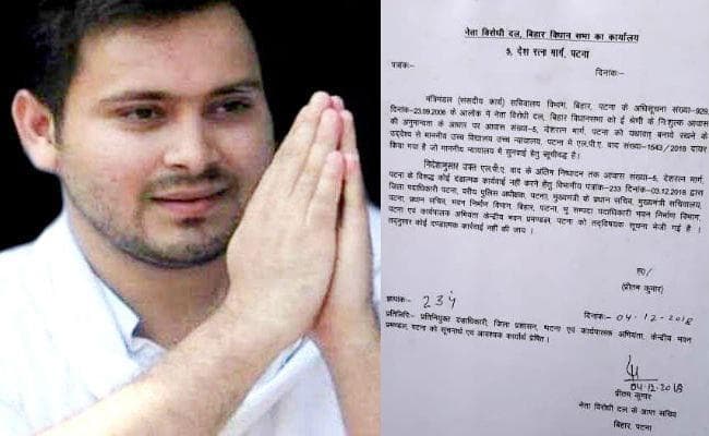 RJD नेताओं और कार्यकर्ताओं के विरोध के कारण खाली नहीं कराया जा सका तेजस्वी यादव का बंगला, बैरन लौटे अधिकारी
