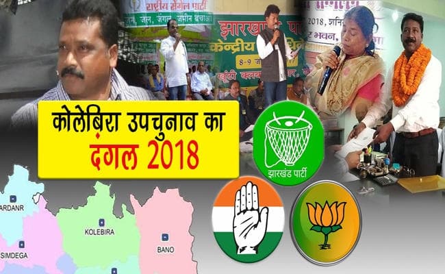 VIDEO : कोलेबिरा उपचुनाव का दंगल, क्या रहा है इतिहास, किनके बीच है टक्कर