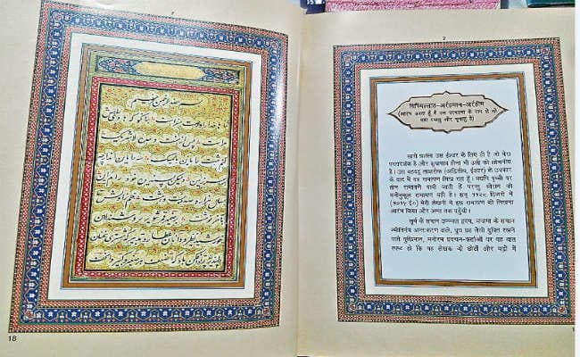 बिस्मिल्लाह से शुरू पहली रामायण, मजहब की दूरियां पाटता 243 साल पुराना अनूठा ग्रंथ