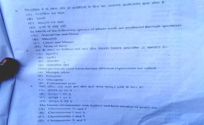 नवादा में इंटर बायोलॉजी का प्रश्न पत्र लीक, बिहार बोर्ड ने किया खारिज , देखें VIDEO नवादा में इंटर बायोलॉजी का प्रश्न पत्र लीक, बिहार बोर्ड ने किया खारिज , देखें VIDEO