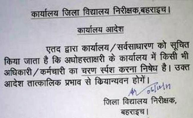 शिक्षाधिकारी का फरमान, कार्यालय में किसी भी अधिकारी-कर्मचारी का चरण स्पर्श निषेध, होंगे दंड के भागीदार