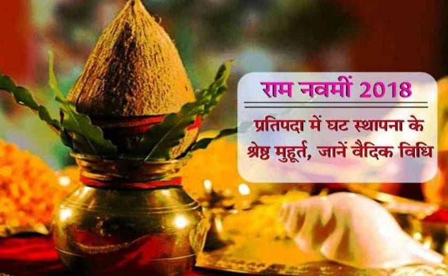 18 मार्च से चैत्र नवरात्र, 25 मार्च को रामनवमी, ब्रह्मपुराण के अनुसार इसी दिन शुरू हुआ था सृष्टि निर्माण