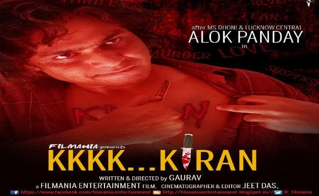 शॉर्ट फिल्म "ककक किरण" की शूटिंग खत्म, जल्द होगी रिलीज