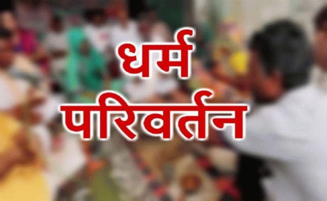 रांची : युवती के अपहरण की प्राथमिकी धर्म परिवर्तन की जतायी आशंका