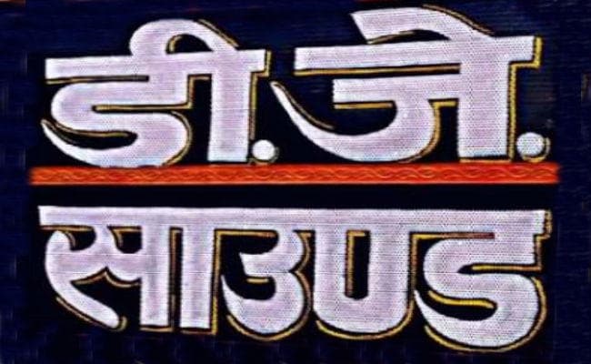 मुहर्रम और दुर्गापूजा में नहीं बजेगा DJ, जिलाधिकारी ने जारी किया दिशा-निर्देश