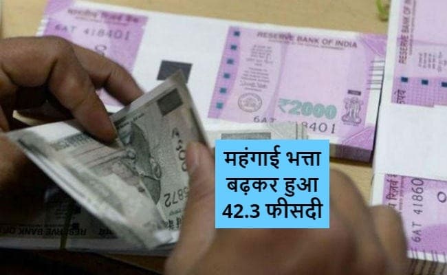 DA Hike Latest News: कोयलाकर्मियों की बल्ले-बल्ले, महंगाई भत्ता बढ़कर 42.3 फीसदी हुआ