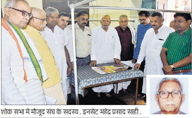 शिक्षक नेता महेंद्र प्रसाद का ब्रेन हेमरेज से निधन