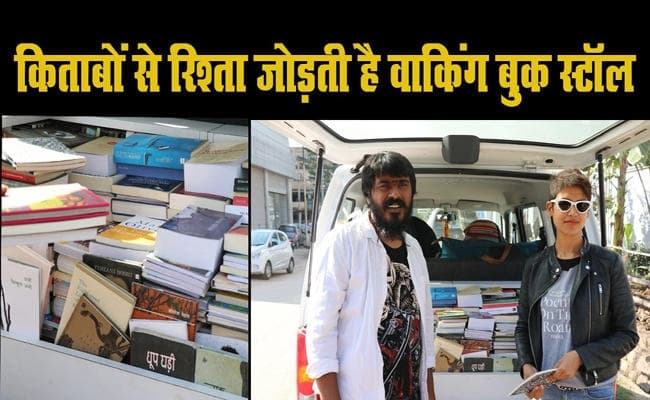 किताबों से रिश्ता जोड़ती है Walking Book Fair