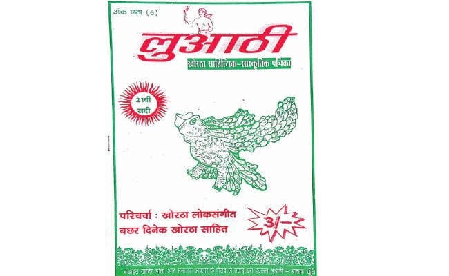 खोरठा की साहित्यिक पत्रिकाएं