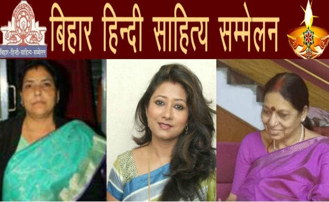 झारखंड के 14 साहित्यकारों को सम्मानित करेगा बिहार हिंदी साहित्य सम्मेलन