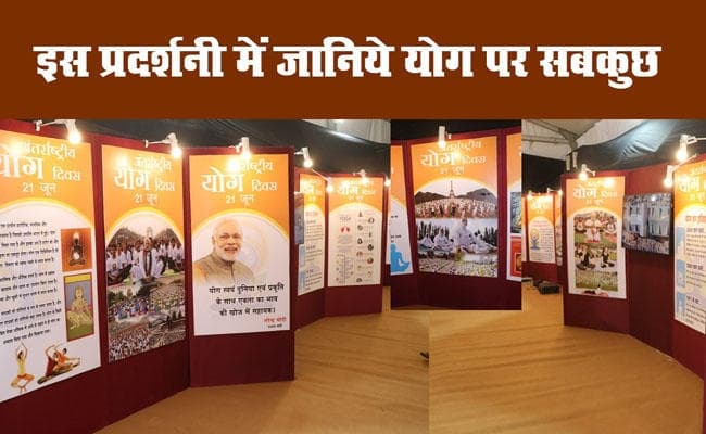 रांची विधानसभा मैदान में लगी प्रदर्शनी में जानिये योग पर सबकुछ