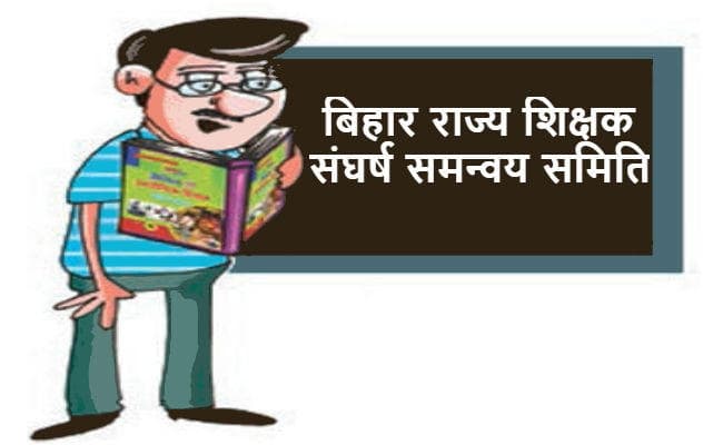 शिक्षक दिवस पर सरकारी कार्यक्रमों का बहिष्कार करेंगे ”शिक्षक”, लड़ेंगे सड़क की लड़ाई, कहा…