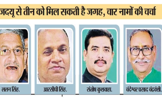 15 जनवरी के बाद केंद्र सरकार में शामिल हो सकता है जदयू, ललन सिंह और आरसीपी सिंह बन सकते हैं मंत्री