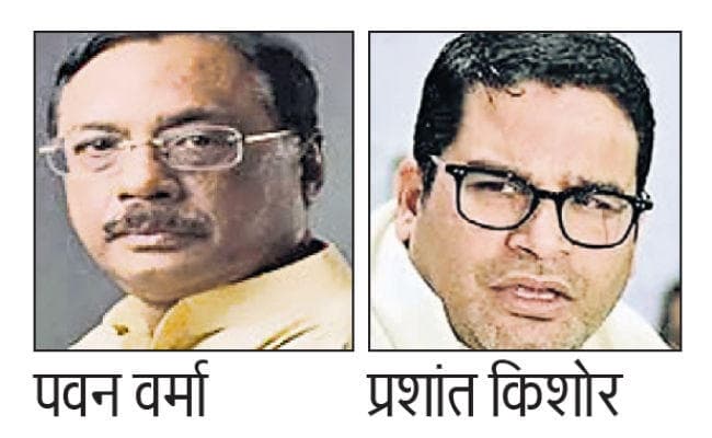 स्टार प्रचारकों की सूची में प्रशांत व पवन का नाम नहीं, नीतीश को पत्र लिखकर पवन ने दिल्ली में भाजपा से गठबंधन पर उठाये सवाल