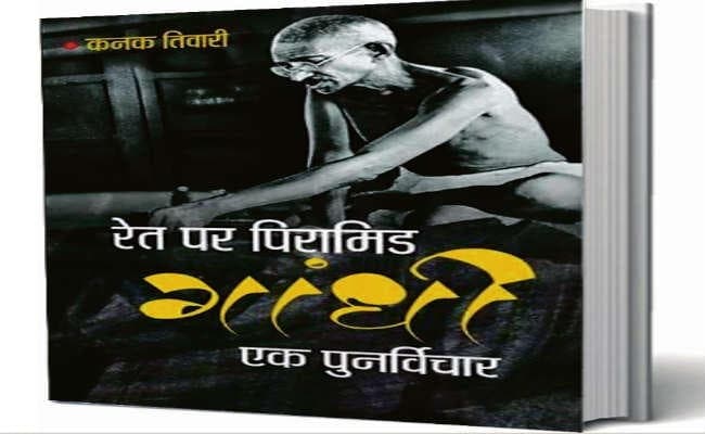 गांधी और भारत