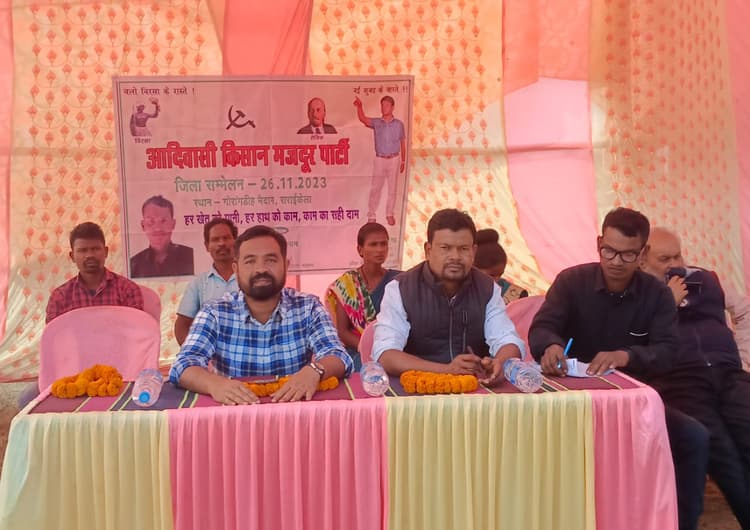 सरायकेला : आदिवासी किसान मजदूर पार्टी का जिलास्तरीय सम्मेलन, पलायन रोकने के लिए मजदूरों को दिलाया जायेगा काम