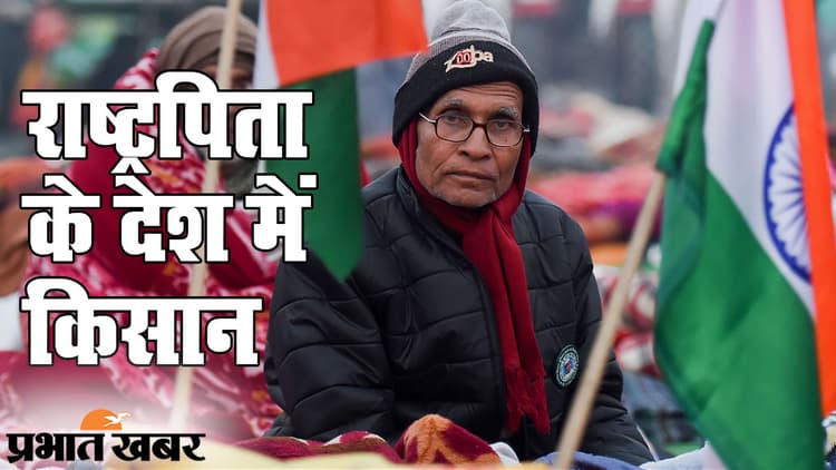 राष्ट्रपिता के देश में किसान: बापू की पुण्यतिथि पर गाजीपुर बॉर्डर पर ‘सत्याग्रह’, झुकने को तैयार नहीं ‘अन्नदाता’
