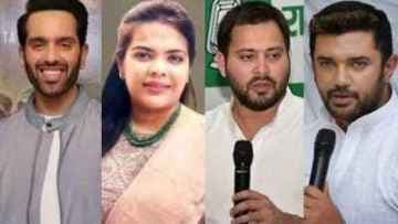 Bihar Election Update 2020 : नयी पीढ़ी के नाम पर सौंपी जा रही बेटों को विरासत, पार्टी से ज्यादा पापा के हैं ये प्रतिनिधि