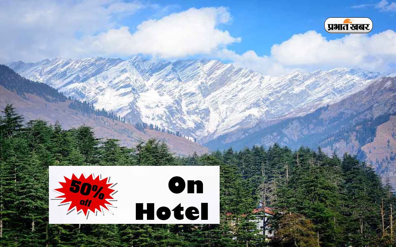 अगर रखते हैं आप घूमने का शौक, तो यह राज्य सैलानियों को दे रहा है 50 प्रतिशत तक की छूट, जानें प्रोसेस