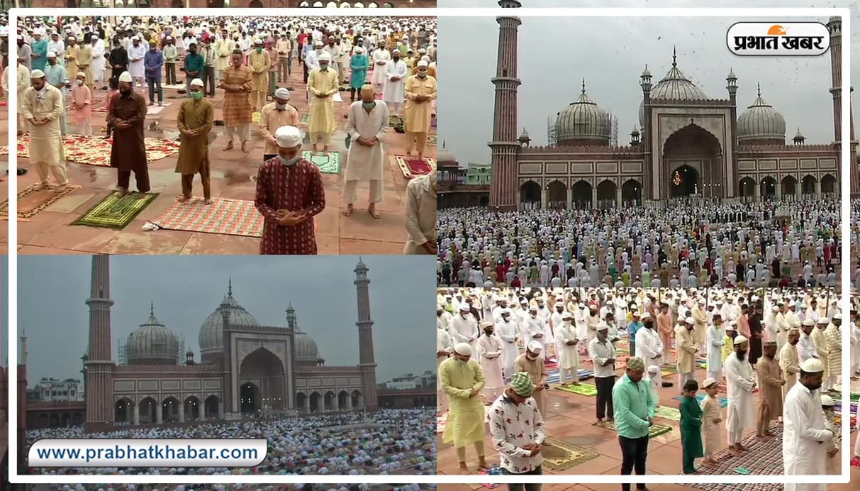 Bakrid 2020: आज मनाया जा रहा है कुर्बानी का पर्व बकरीद, जानें जमा मस्जिद समेत अन्य महानगरों में कैसे पढ़ी जा रही नमाज…