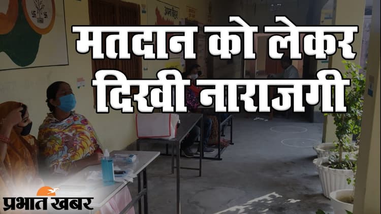 Bihar Election 2020: इस वजह से पटना के इन बूथों पर नहीं पहुंचे मतदाता