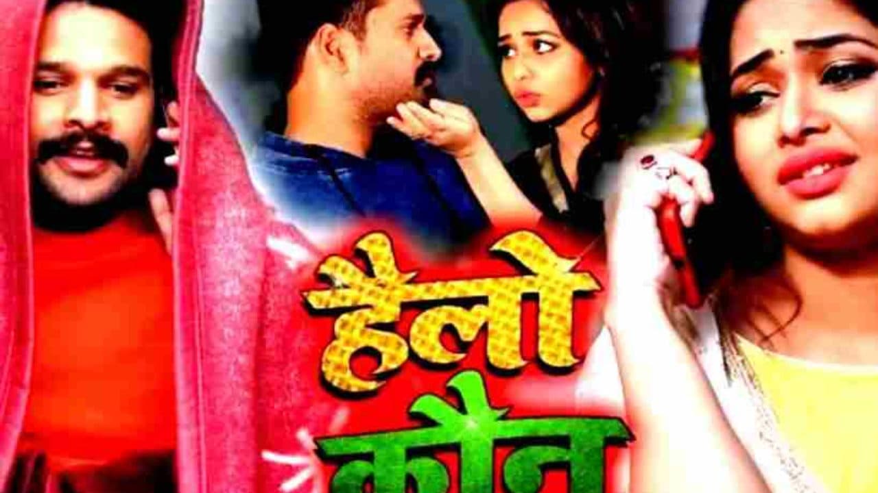 Bhojpuri Gana: रितेश पांडे के 'हेलो कौन' गाने ने पहले तोड़ा रिकॉर्ड, अब लॉकडाउन में देखा जा रहा बार-बार