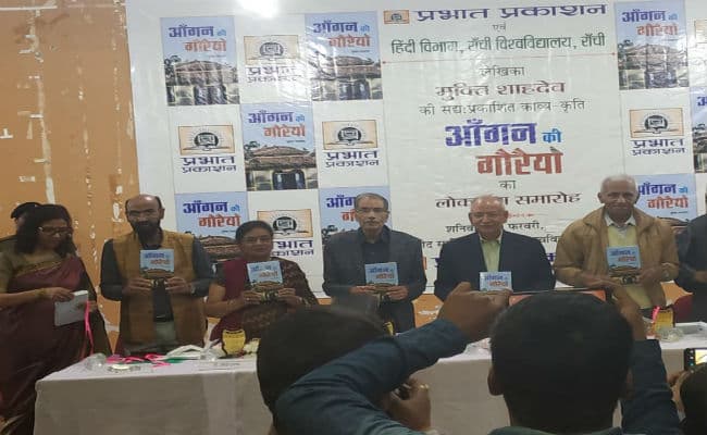 आरयू के वीसी रमेश पांडेय ने नयी किताब 'आंगन की गोरैया' का किया विमोचन