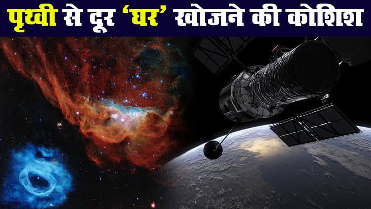 पृथ्वी जैसे युवा ग्रह के मिलने की संभावना पहले की उम्मीदों से ज्यादा, रिसर्च में दावा