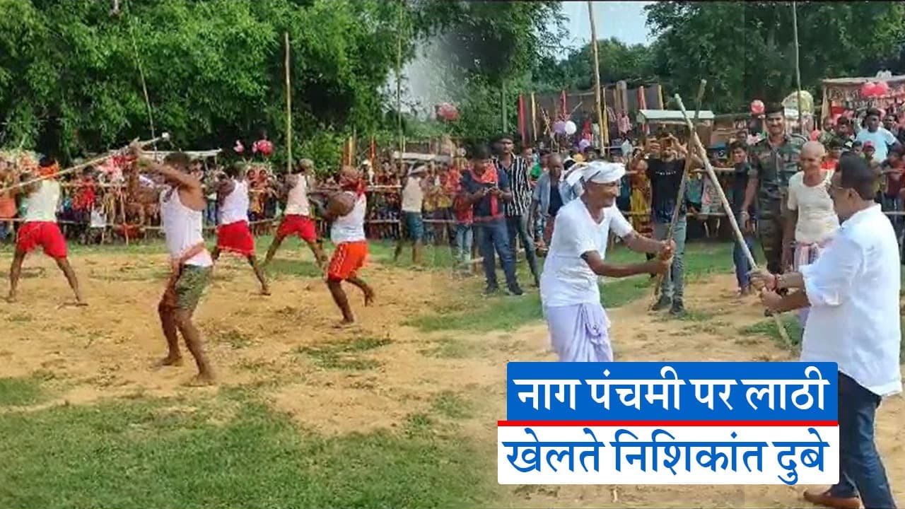 भागलपुर में सांसद निशिकांत दुबे ने मां विषहरी को अर्पित किया चांदी का झाप, लाठी खेल में भी आजमाया हाथ