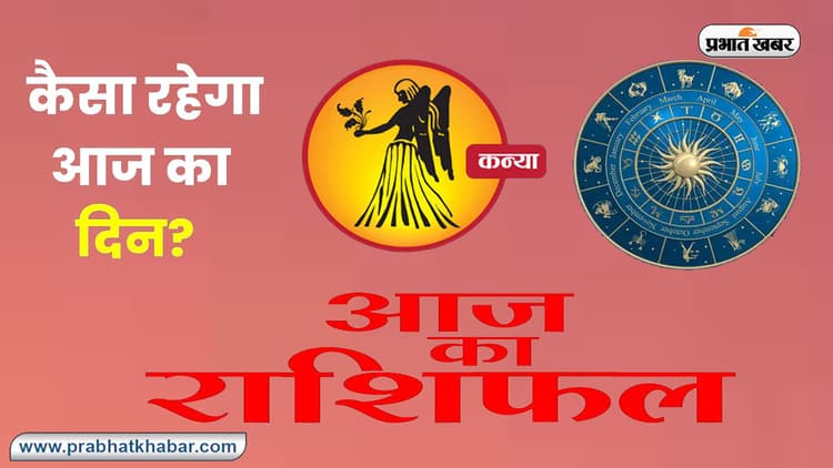 Virgo Horoscope Today: आज का कन्या राशिफल 9 अक्टूबर 2023, जानिए कैसा बीतेगा आपका पूरा दिन