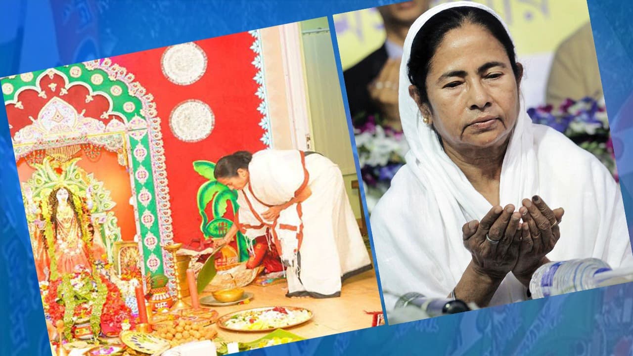 बंगाल की मुख्यमंत्री ममता बनर्जी का ‘शुक्रवार’ से कनेक्शन, जय संतोषी मां और जुम्मा के चक्कर में उलझी TMC सुप्रीमो बंगाल की मुख्यमंत्री ममता बनर्जी का ‘शुक्रवार’ से कनेक्शन, जय संतोषी मां और जुम्मा के चक्कर में उलझी TMC सुप्रीमो