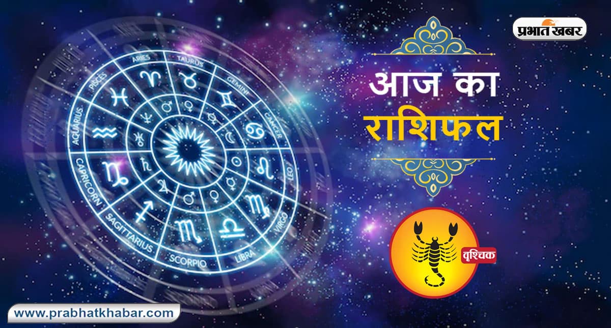 आज का वृश्चिक राशिफल 2 अक्टूबर, खरीदारी करते समय बजट का ध्यान रखें