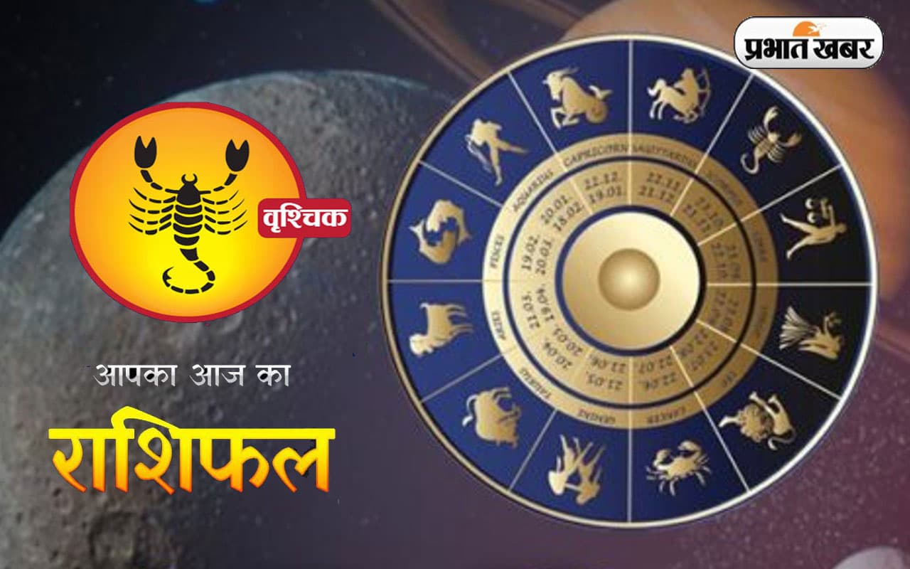 Scorpio Horoscope Today: आज का वृश्चिक राशिफल 6 दिसंबर, आपके रूके हुए काम पूरे हो जायेंगे