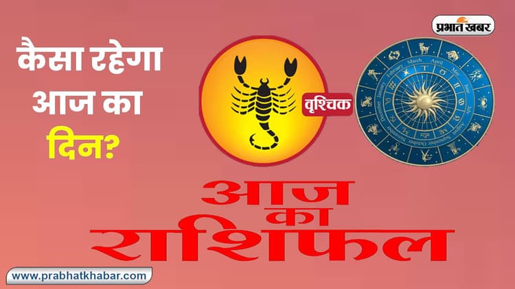 Scorpio Horoscope Today: आज का वृश्चिक राशिफल 7 अक्टूबर 2023, जानिए कैसा बीतेगा आपका पूरा दिन