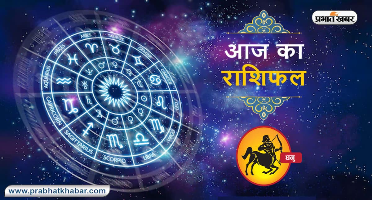 Sagittarius Horoscope Today: आज का धनु राशिफल 28 नवंबर, जानिए कैसा बीतेगा आपका पूरा दिन