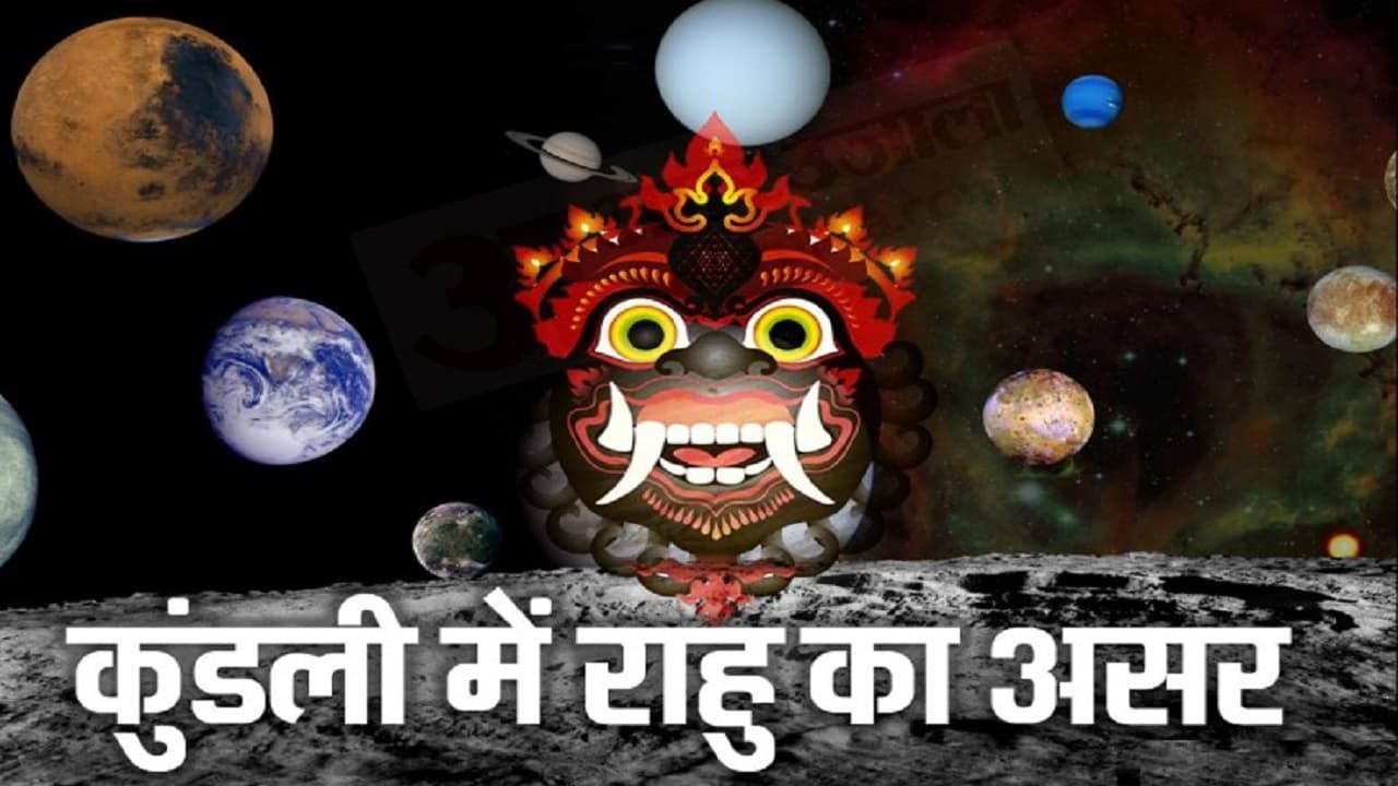 Rahu Transit: साल 2024 में राहु देंगे इन राशि के जातक को कष्ट, मई के बाद बनेगा धन लाभ का योग, चमकेगी किस्मत