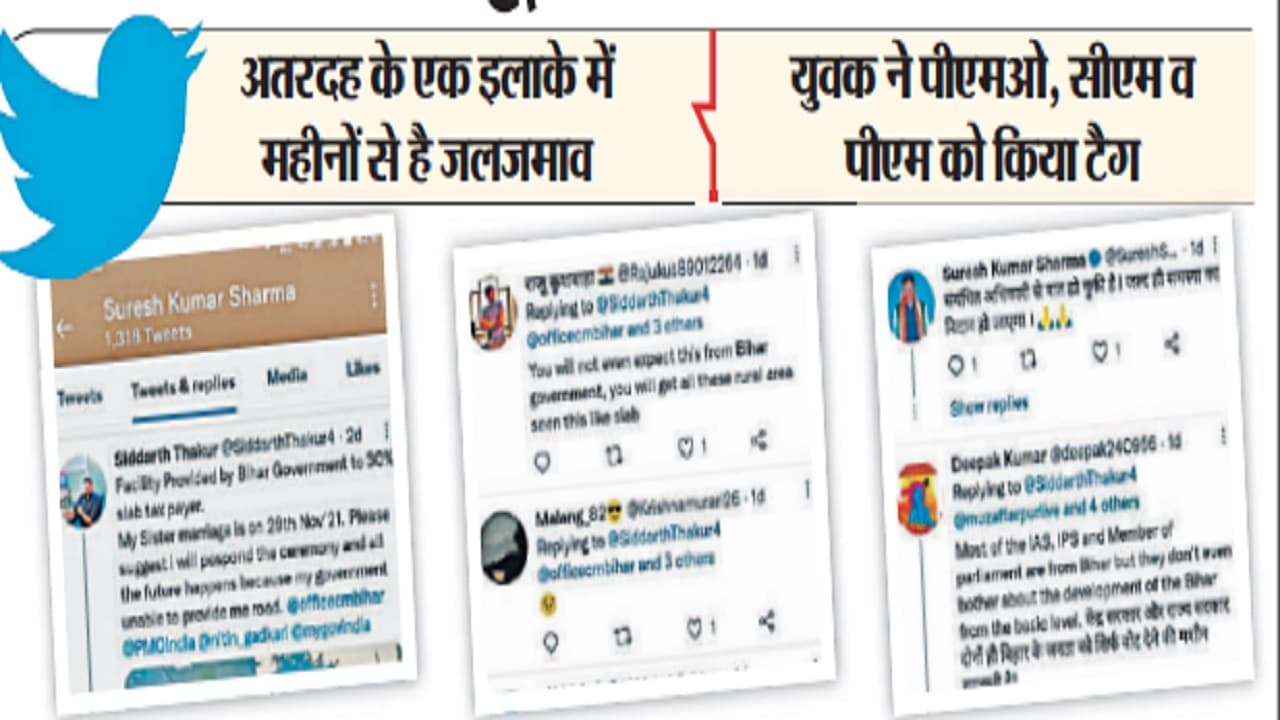 Bihar News: सड़क पर जलजमाव से तंग भाई ने पीएमओ को किया ट्वीट, पूछा- क्या स्थगित कर दूं बहन की शादी?