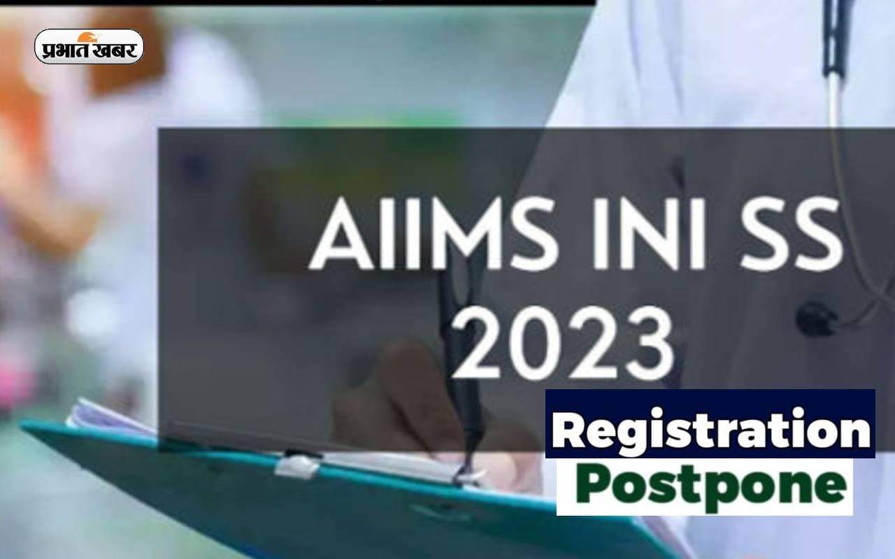 AIIMS INI SS July 2023: एम्स सुपर स्पेशलिटी एंट्रेंस टेस्ट के रजिस्ट्रेशन स्थगित AIIMS INI SS July 2023: एम्स सुपर स्पेशलिटी एंट्रेंस टेस्ट के रजिस्ट्रेशन स्थगित