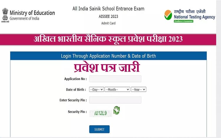 AISSEE 2023 Admit Card Out: सैनिक स्कूल प्रवेश परीक्षा का एडमिट कार्ड जारी, ऐसे करें डाउनलोड
