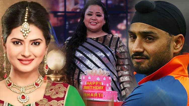 Aaj Ka Itihas, 3 July 2021: पूर्व भारतीय क्रिकेटर हरभजन सिंह, कॉमेडियन भारती सिंह, झांसी की रानी से प्रसिद्ध हुई अभिनेत्री कृतिका सेंगर का जन्मदिवस आज