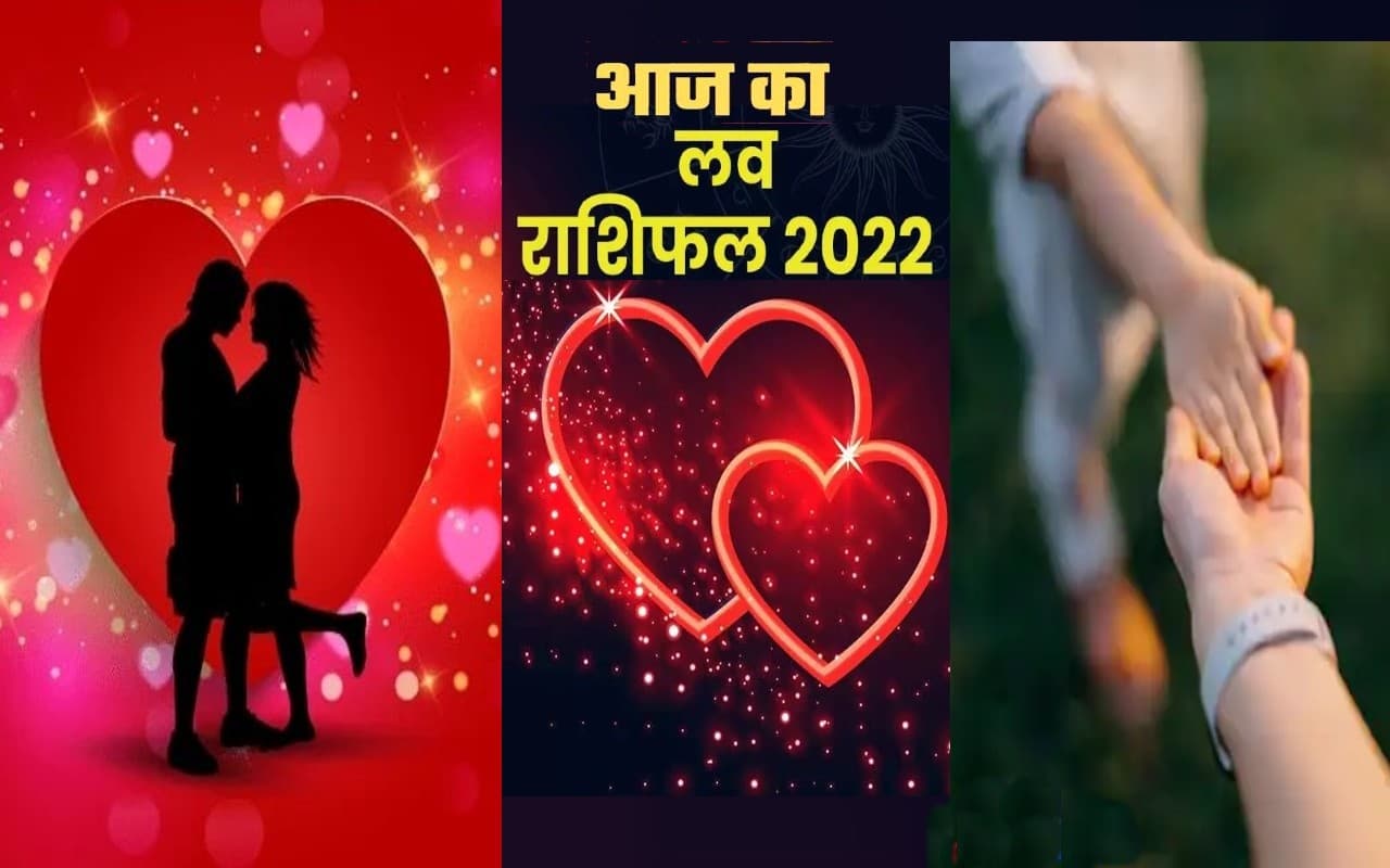 Aaj Ka Love Rashifal, 16 नवंबर 2022: जानिए प्रेम और वैवाहिक जीवन के लिए कैसा रहेगा आज का दिन